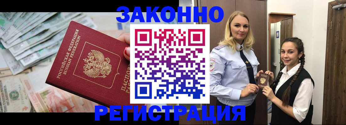 временная регистрация в Великих Луках