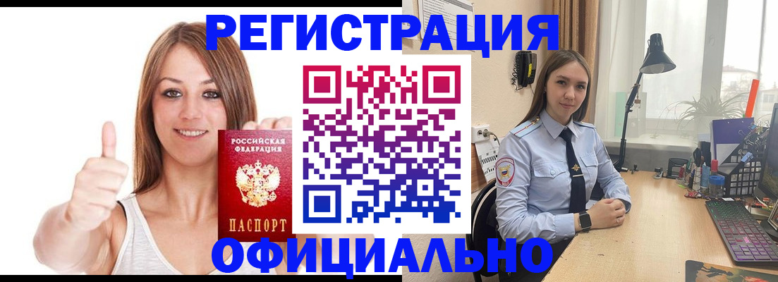 купить прописку в Великих Луках