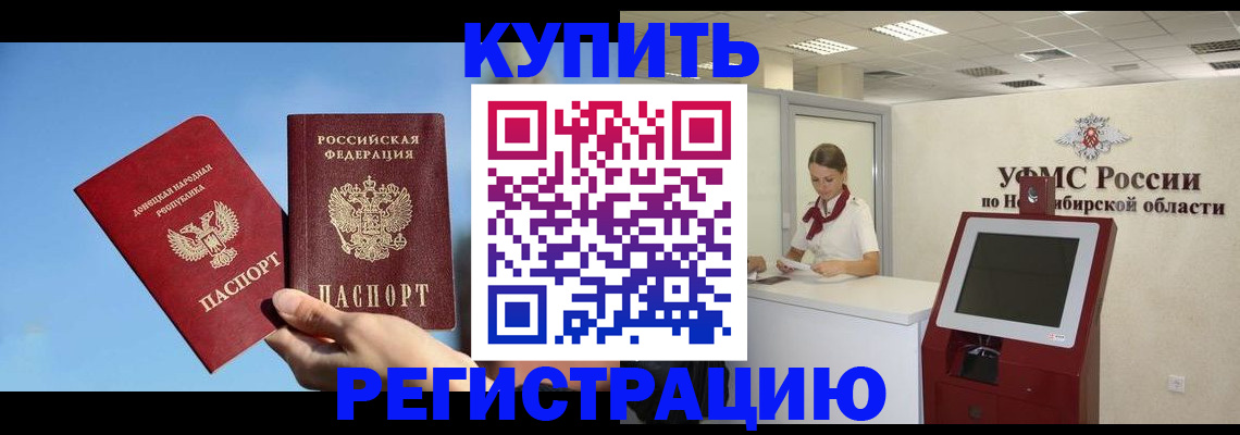 временная регистрация купить в Великих Луках