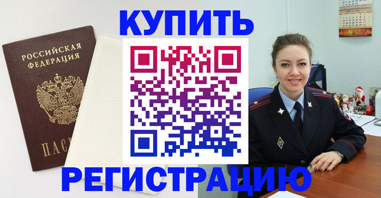 прописка регистрация в Великих Луках